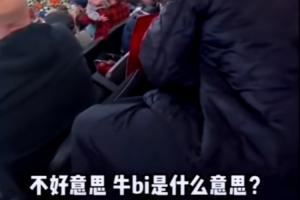 哈哈哈！杨瀚森让开拓者当地球迷现场学中文“杨瀚森 牛Bi”